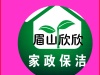 眉山市东坡区欣欣家政服的图标