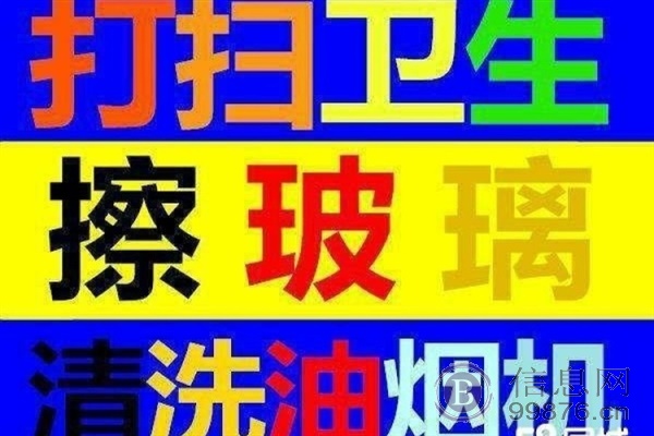 眉山保洁公司上门服务电话